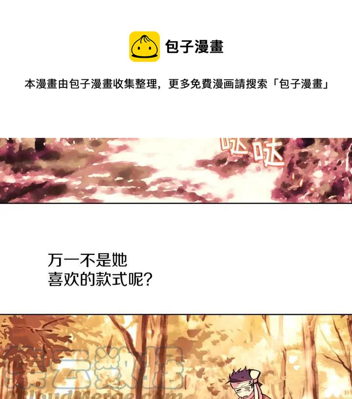 《武林第一废》第190话 万草之死 第5页