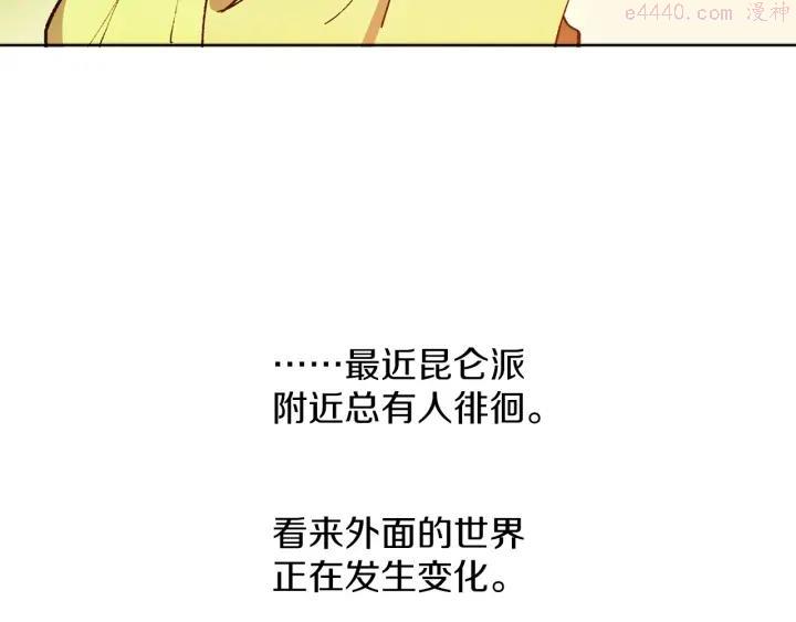 《武林第一废》第187话 唯愿天下太平 第11页