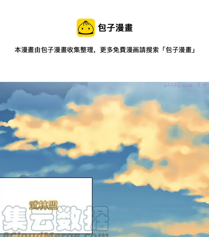 《武林第一废》第187话 唯愿天下太平 第13页