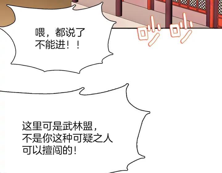 《武林第一废》第187话 唯愿天下太平 第16页