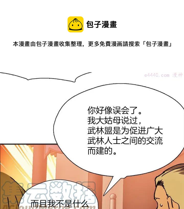 《武林第一废》第187话 唯愿天下太平 第17页