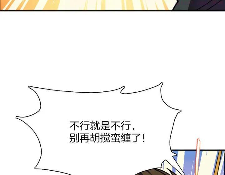《武林第一废》第187话 唯愿天下太平 第19页