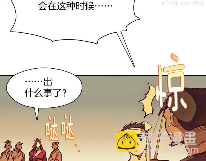 《武林第一废》第187话 唯愿天下太平 第22页