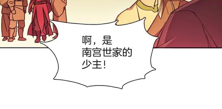 《武林第一废》第187话 唯愿天下太平 第23页