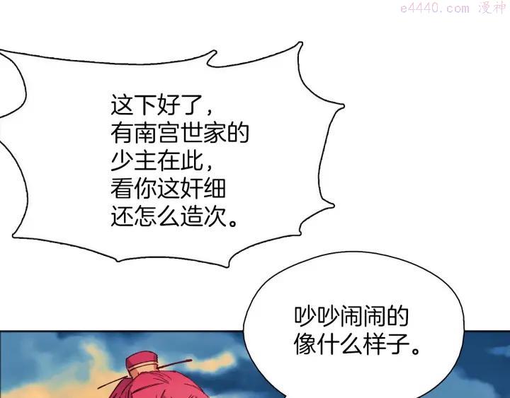《武林第一废》第187话 唯愿天下太平 第24页