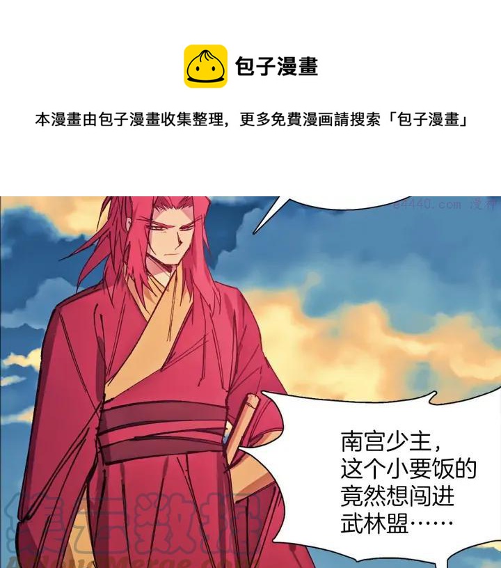 《武林第一废》第187话 唯愿天下太平 第25页