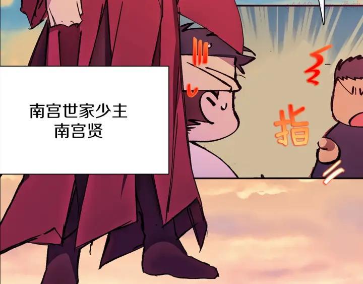 《武林第一废》第187话 唯愿天下太平 第26页