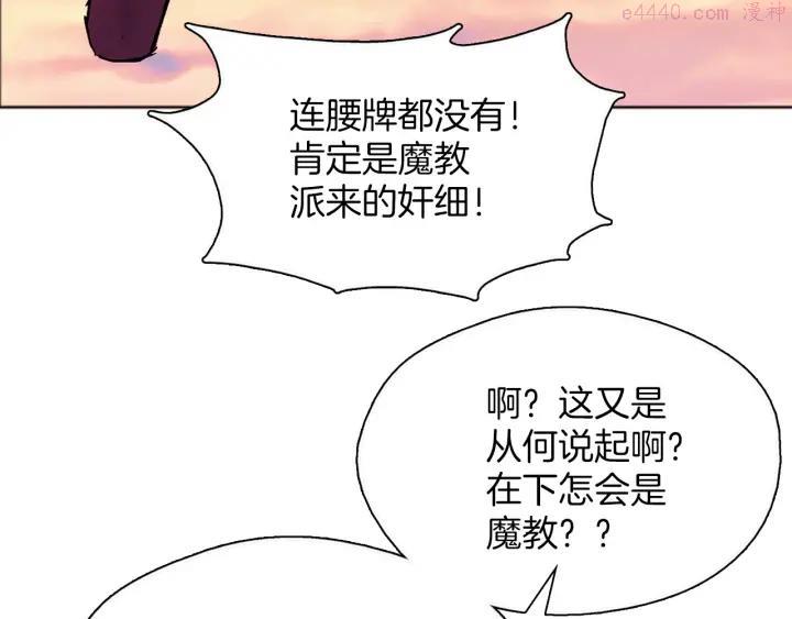《武林第一废》第187话 唯愿天下太平 第27页