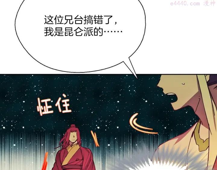 《武林第一废》第187话 唯愿天下太平 第28页