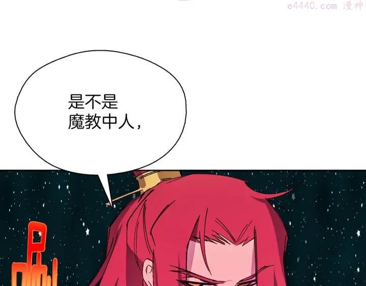 《武林第一废》第187话 唯愿天下太平 第31页