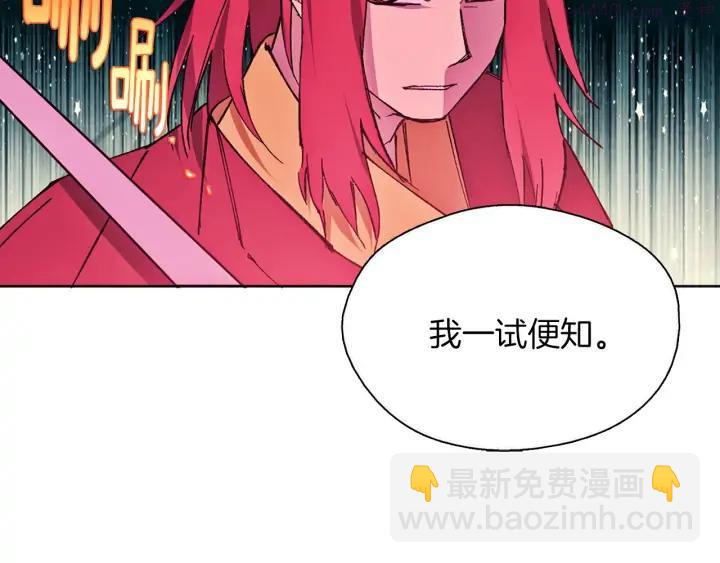 《武林第一废》第187话 唯愿天下太平 第32页