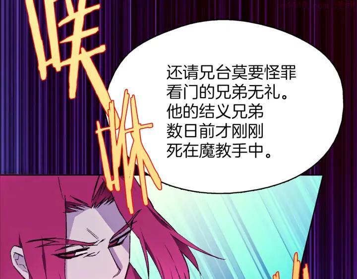 《武林第一废》第187话 唯愿天下太平 第39页