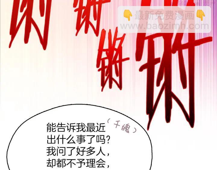 《武林第一废》第187话 唯愿天下太平 第42页