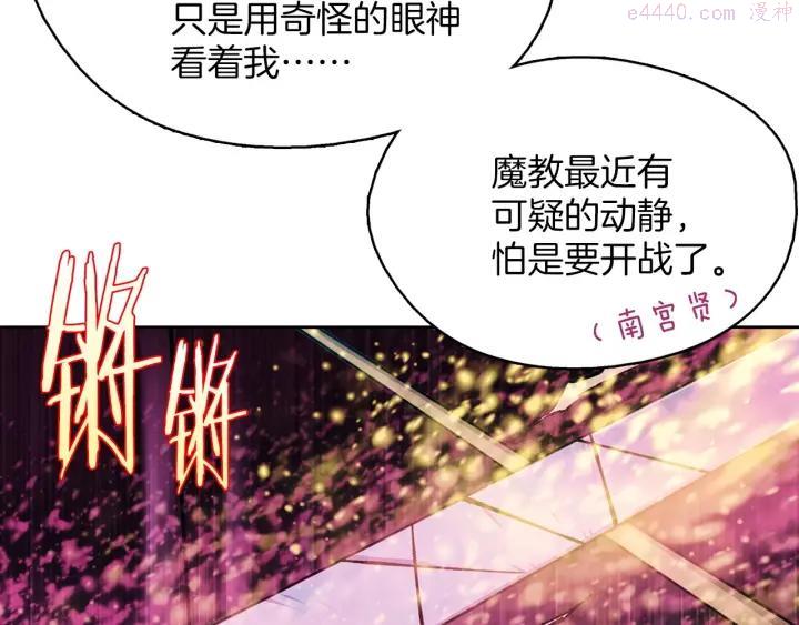 《武林第一废》第187话 唯愿天下太平 第43页