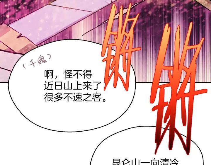 《武林第一废》第187话 唯愿天下太平 第44页