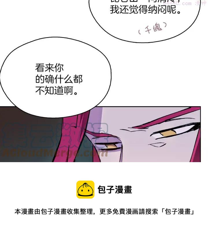 《武林第一废》第187话 唯愿天下太平 第45页