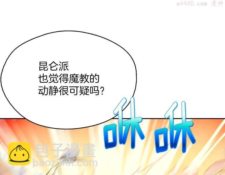 《武林第一废》第187话 唯愿天下太平 第47页