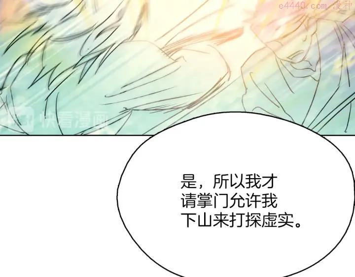 《武林第一废》第187话 唯愿天下太平 第48页