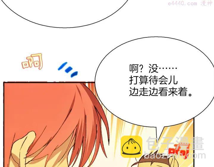 《武林第一废》第187话 唯愿天下太平 第4页