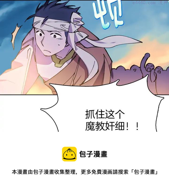 《武林第一废》第187话 唯愿天下太平 第50页