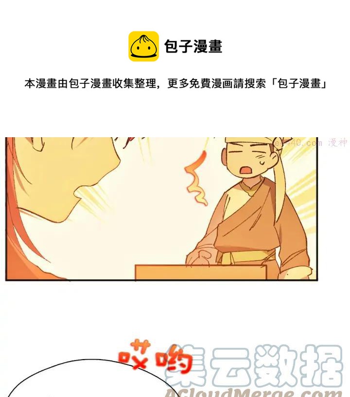 《武林第一废》第187话 唯愿天下太平 第5页