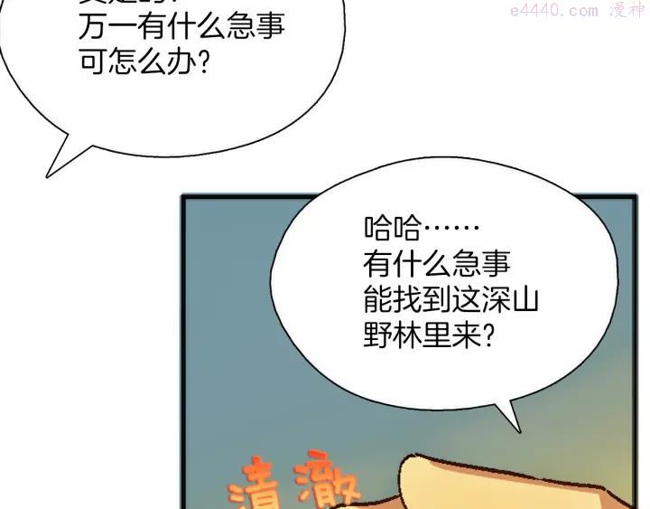 《武林第一废》第187话 唯愿天下太平 第6页