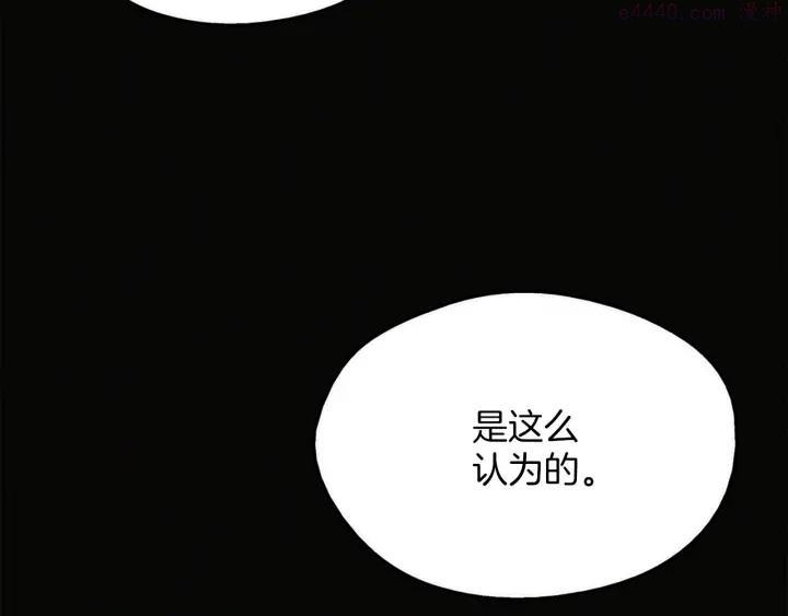 《武林第一废》第188话 良人 第10页