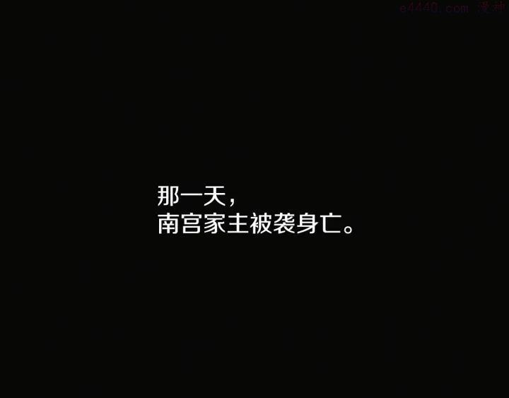 《武林第一废》第188话 良人 第16页