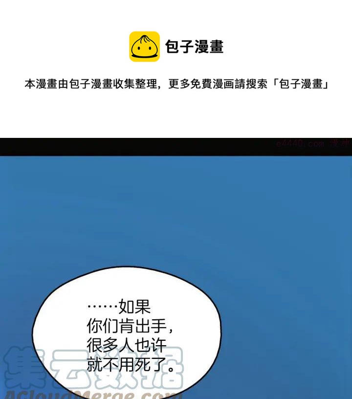 《武林第一废》第188话 良人 第17页