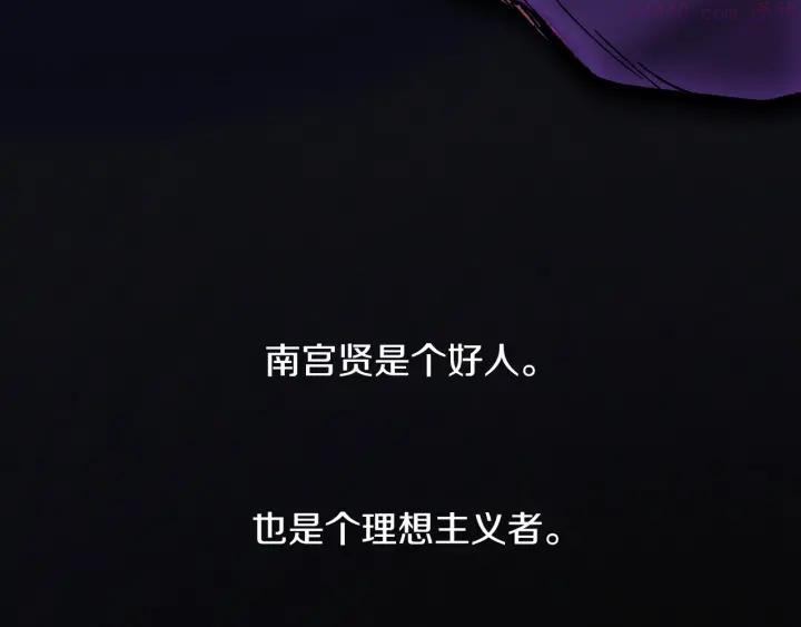 《武林第一废》第188话 良人 第20页