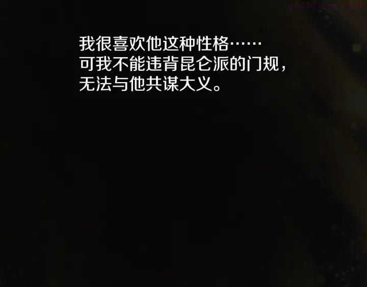 《武林第一废》第188话 良人 第23页
