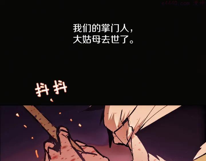 《武林第一废》第188话 良人 第28页