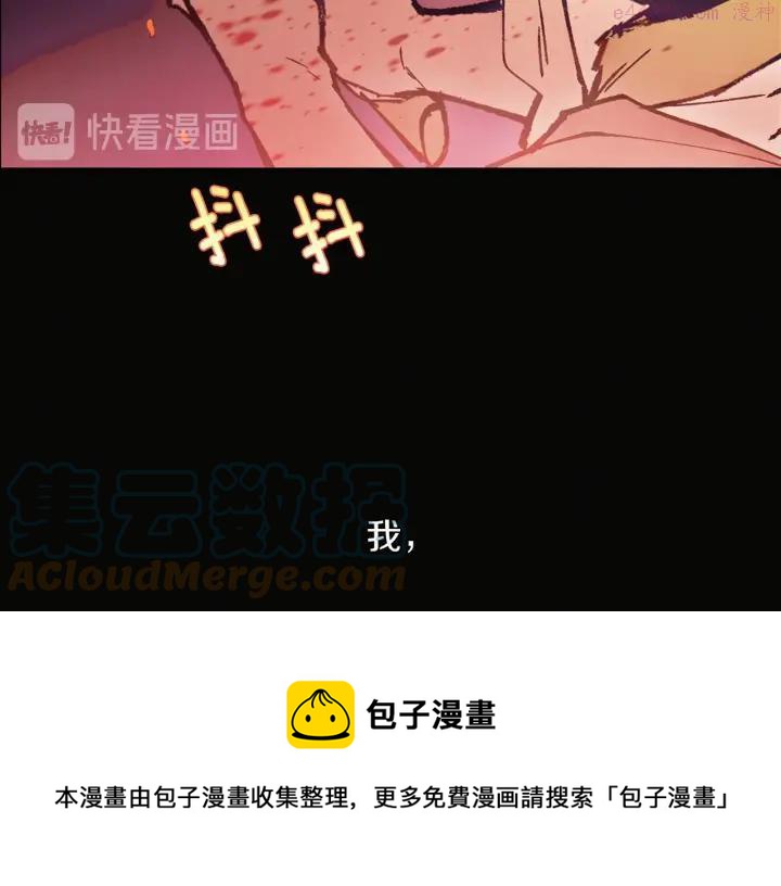 《武林第一废》第188话 良人 第29页