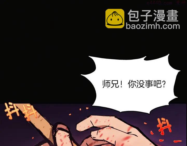 《武林第一废》第188话 良人 第30页