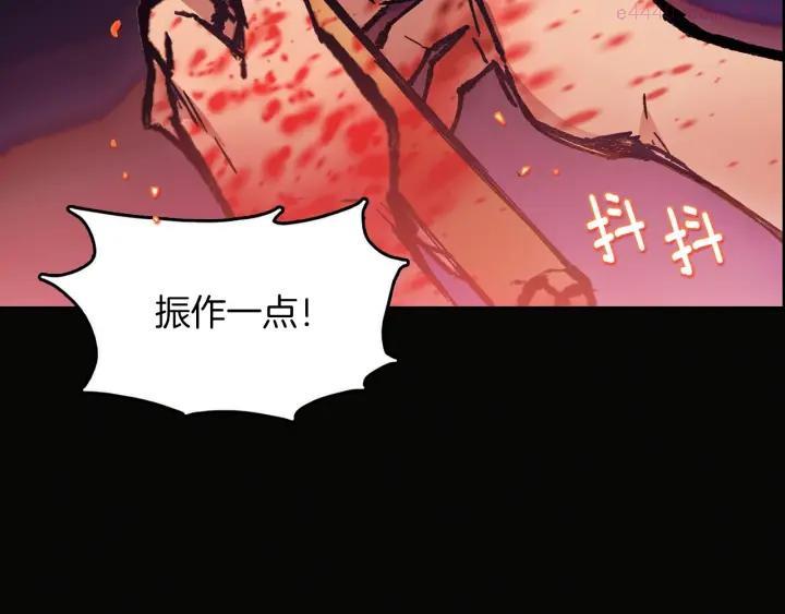 《武林第一废》第188话 良人 第31页