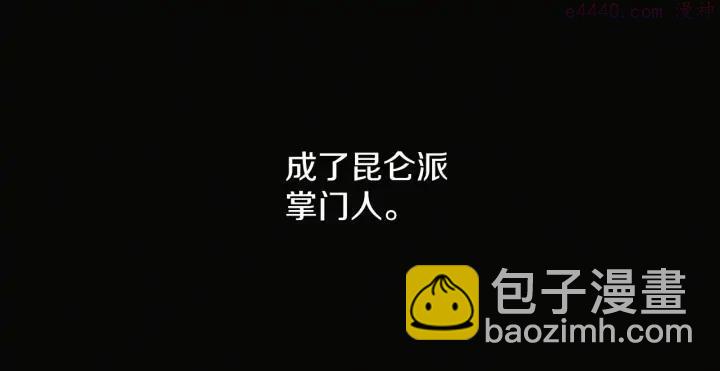 《武林第一废》第188话 良人 第32页