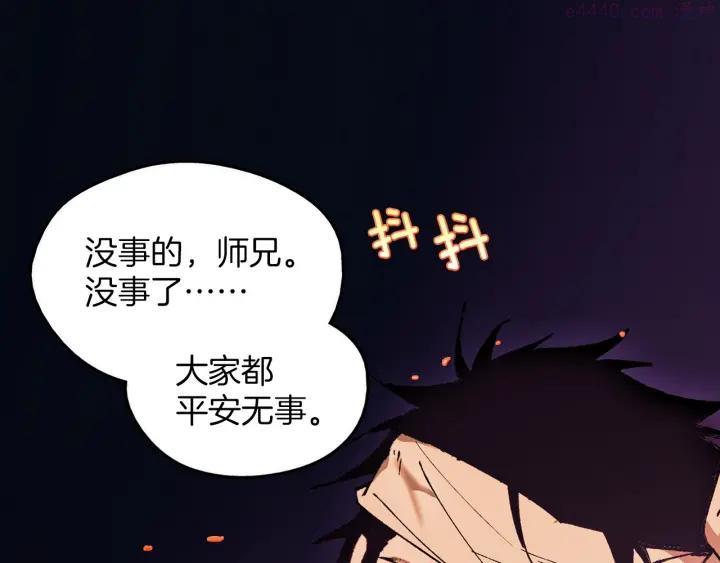 《武林第一废》第188话 良人 第34页