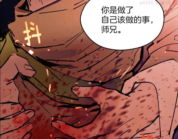《武林第一废》第188话 良人 第36页