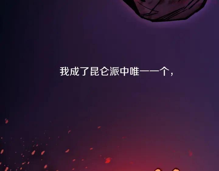 《武林第一废》第188话 良人 第38页