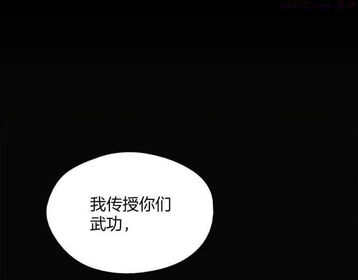 《武林第一废》第188话 良人 第3页