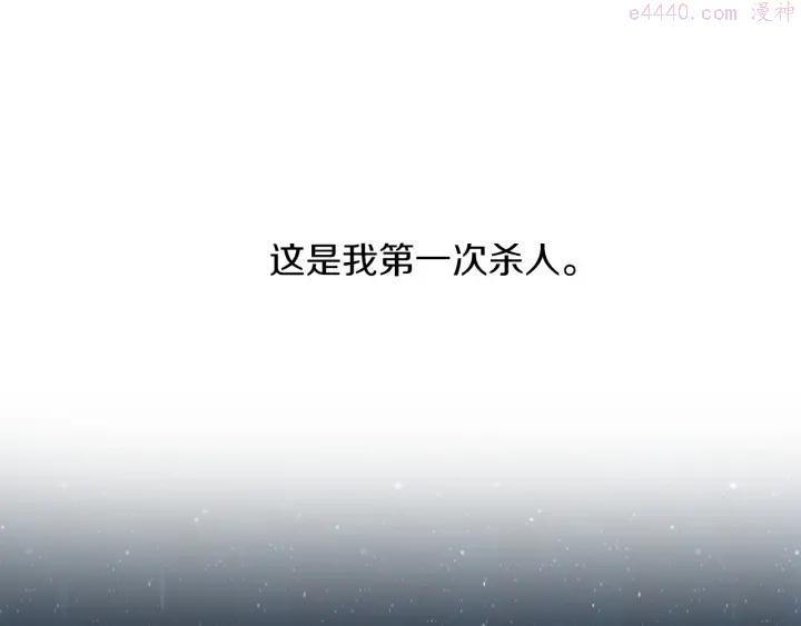 《武林第一废》第188话 良人 第43页