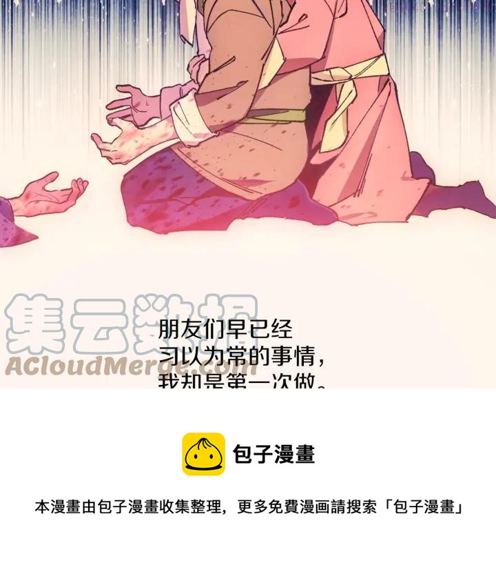 《武林第一废》第188话 良人 第45页