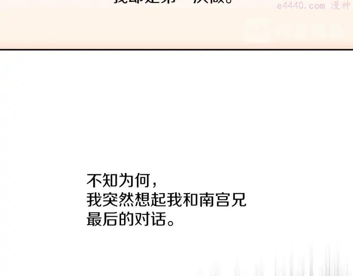 《武林第一废》第188话 良人 第46页