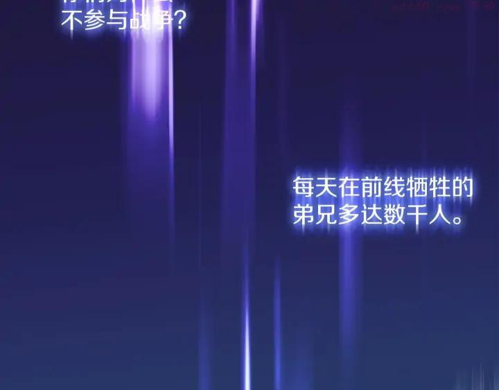 《武林第一废》第188话 良人 第48页