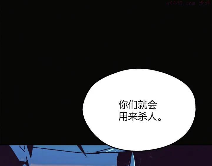 《武林第一废》第188话 良人 第4页