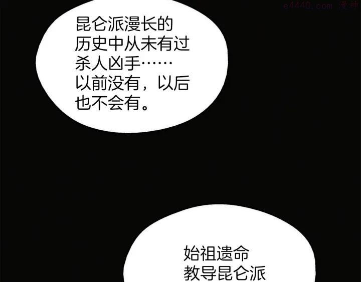 《武林第一废》第188话 良人 第6页