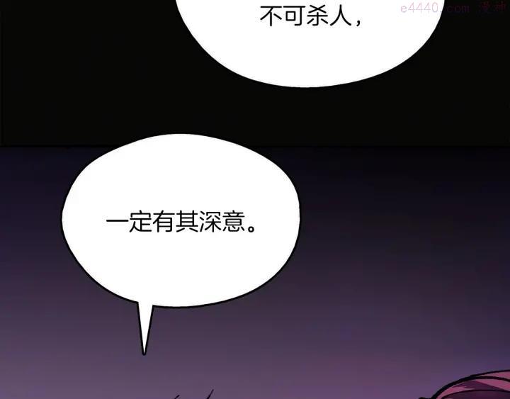 《武林第一废》第188话 良人 第7页