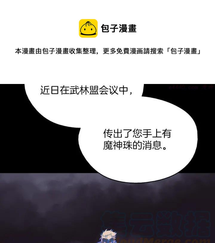 《武林第一废》第163话 暗杀者 第13页