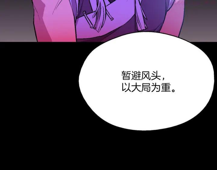 《武林第一废》第163话 暗杀者 第16页