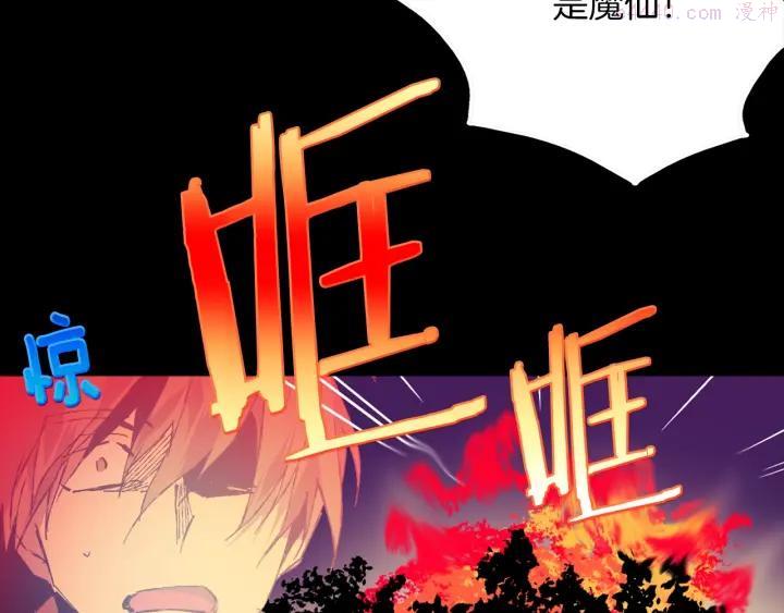 《武林第一废》第163话 暗杀者 第20页